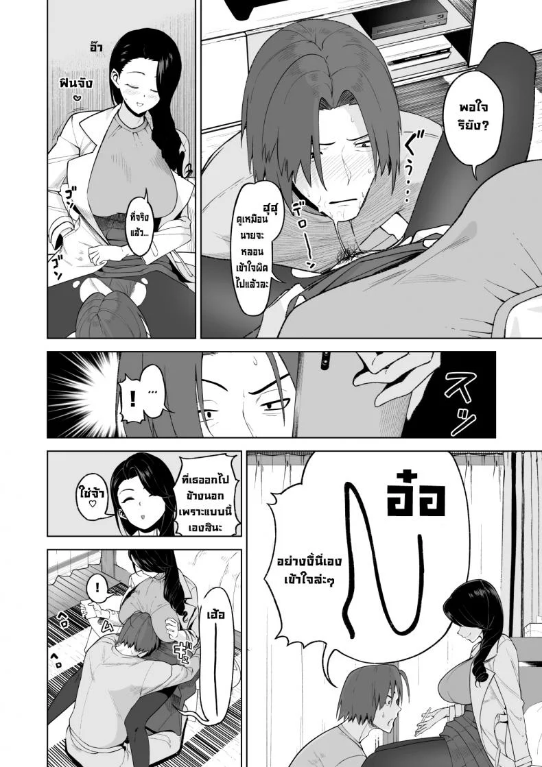 เป็นมากกว่าเซ็กส์เฟรนด์แต่ก็ไม่ใช่คู่หมั้น [Saru no Koshikake] SeFri Ijou, Konyakusha Miman  More Than A Sex Friend, Less Than A Fiancéeเป็นมากกว่าเซ็กส์เฟรนด์แต่ก็ไม่ใช่คู่หมั้น 3 หน้า 4