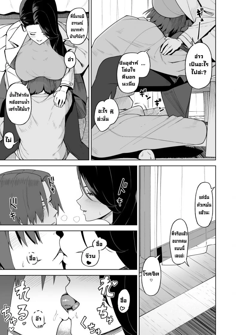 เป็นมากกว่าเซ็กส์เฟรนด์แต่ก็ไม่ใช่คู่หมั้น [Saru no Koshikake] SeFri Ijou, Konyakusha Miman  More Than A Sex Friend, Less Than A Fiancéeเป็นมากกว่าเซ็กส์เฟรนด์แต่ก็ไม่ใช่คู่หมั้น 3 หน้า 5