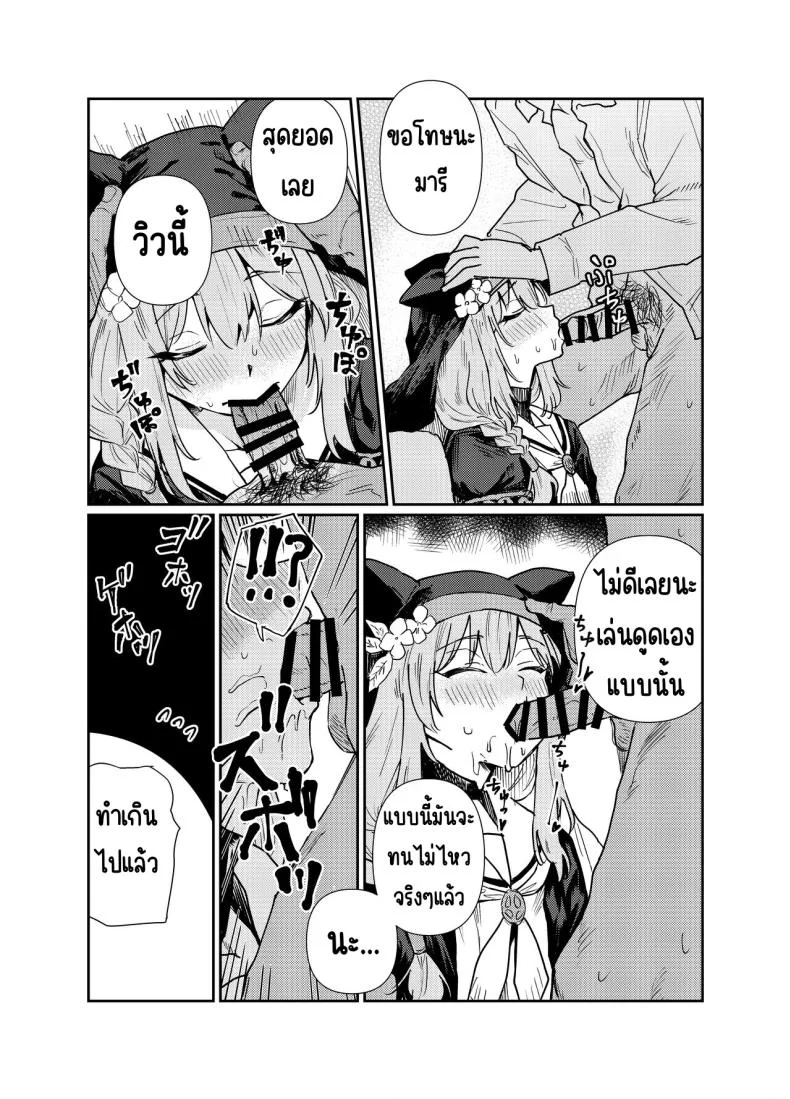 ที่ห้องพักมีมารีนอนอยู่ [Tenkiame (Yuki Wosora)] Schale no Bushitsu de, Mari ga Neteita. (Blue Archive) หน้า 7