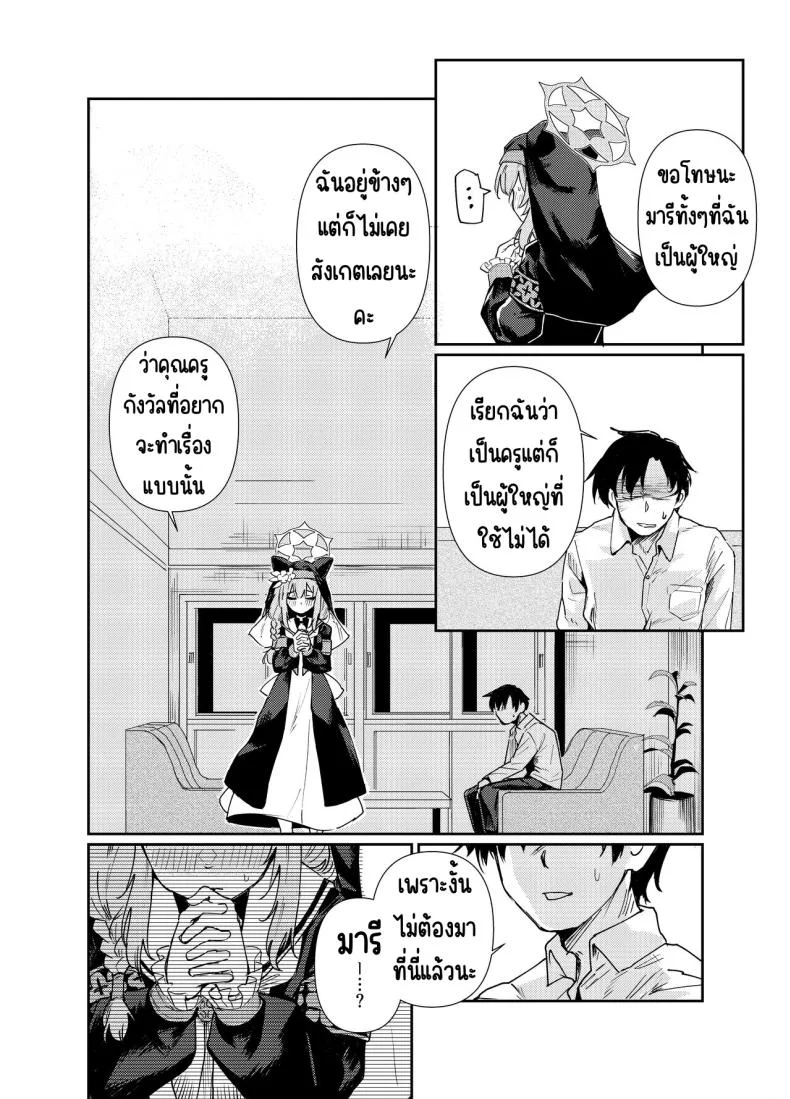 ที่ห้องพักมีมารีนอนอยู่ [Tenkiame (Yuki Wosora)] Schale no Bushitsu de, Mari ga Neteita. (Blue Archive) หน้า 12