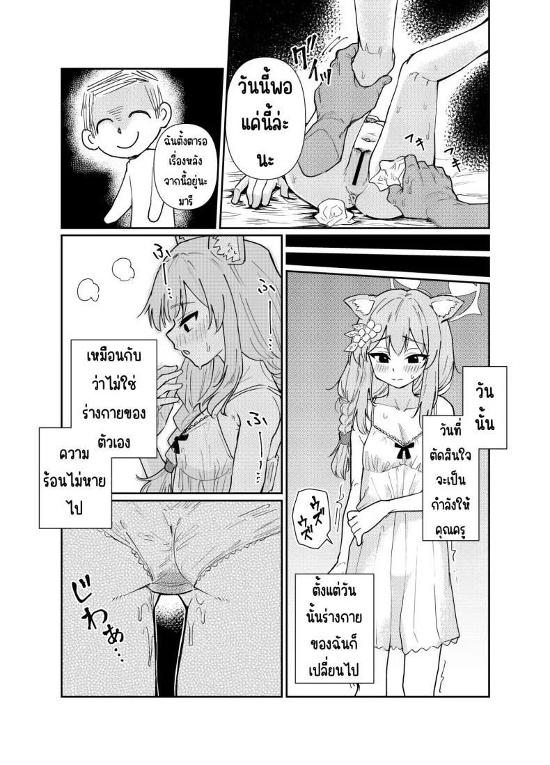 ที่ห้องพักมีมารีนอนอยู่ [Tenkiame (Yuki Wosora)] Schale no Bushitsu de, Mari ga Neteita. (Blue Archive) หน้า 25