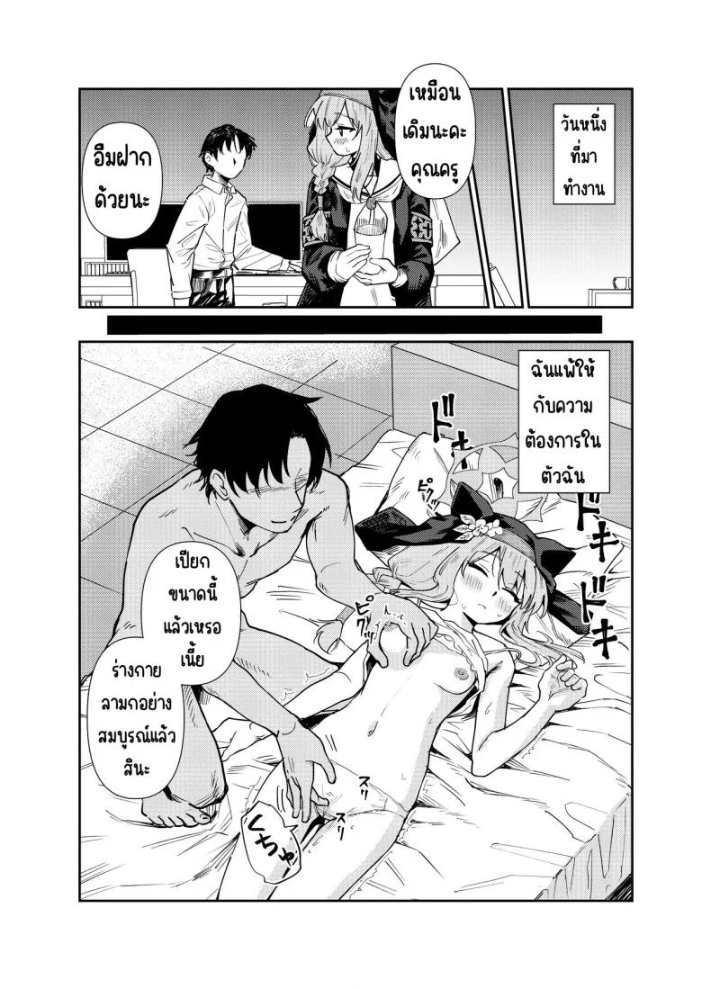 ที่ห้องพักมีมารีนอนอยู่ [Tenkiame (Yuki Wosora)] Schale no Bushitsu de, Mari ga Neteita. (Blue Archive) หน้า 27