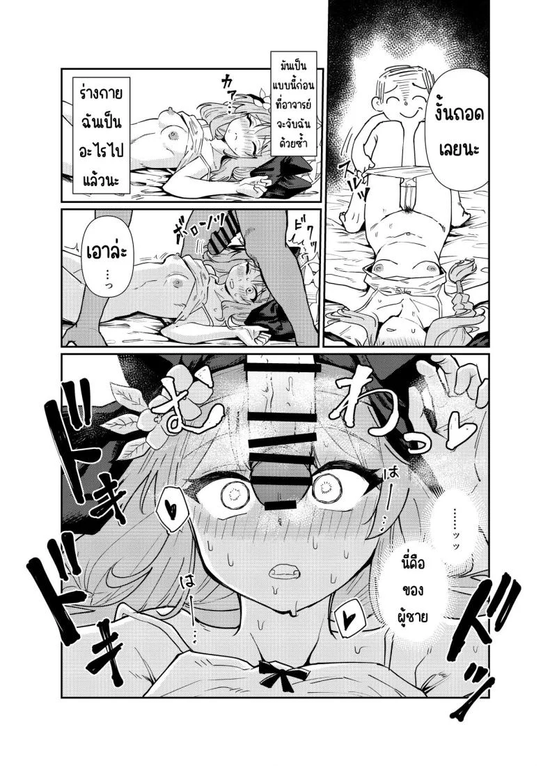 ที่ห้องพักมีมารีนอนอยู่ [Tenkiame (Yuki Wosora)] Schale no Bushitsu de, Mari ga Neteita. (Blue Archive) หน้า 28
