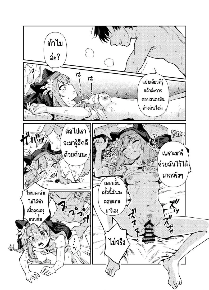 ที่ห้องพักมีมารีนอนอยู่ [Tenkiame (Yuki Wosora)] Schale no Bushitsu de, Mari ga Neteita. (Blue Archive) หน้า 36