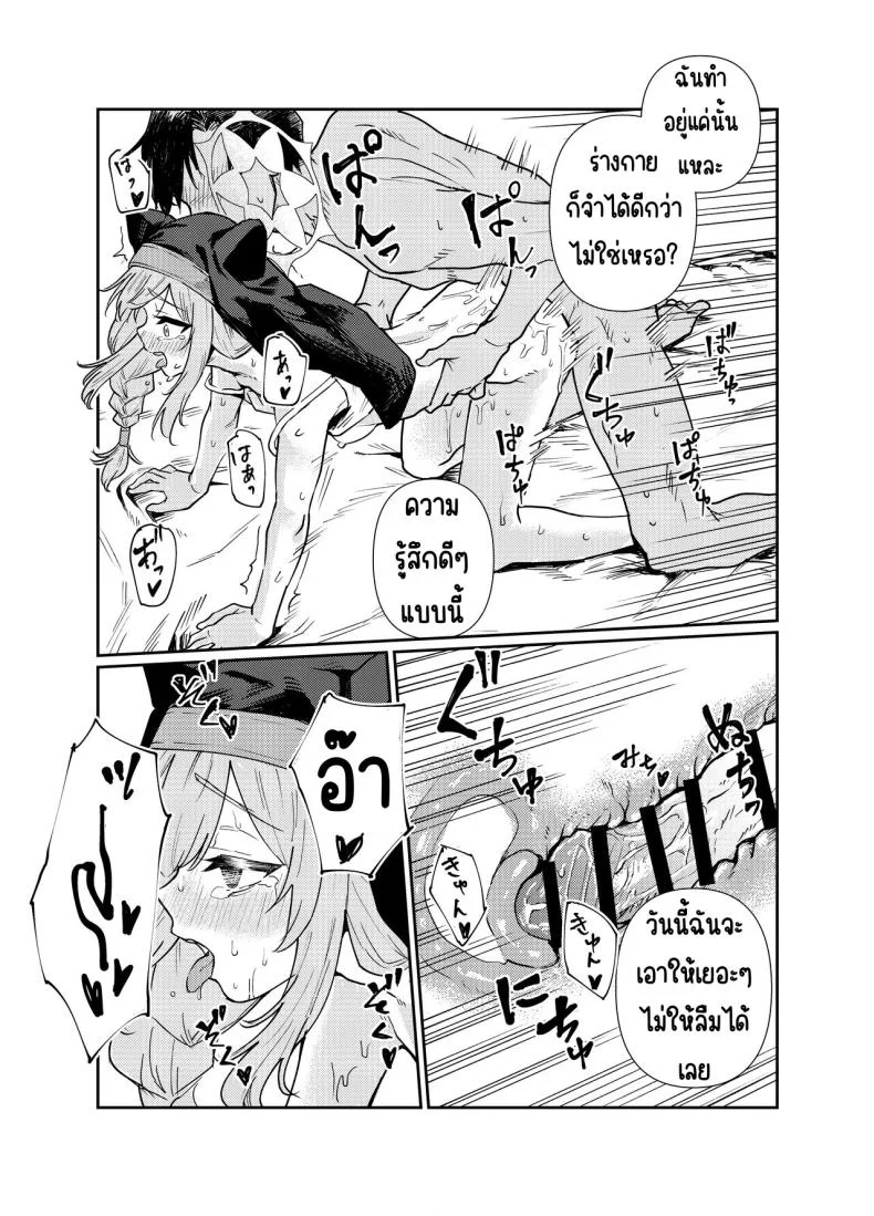 ที่ห้องพักมีมารีนอนอยู่ [Tenkiame (Yuki Wosora)] Schale no Bushitsu de, Mari ga Neteita. (Blue Archive) หน้า 39