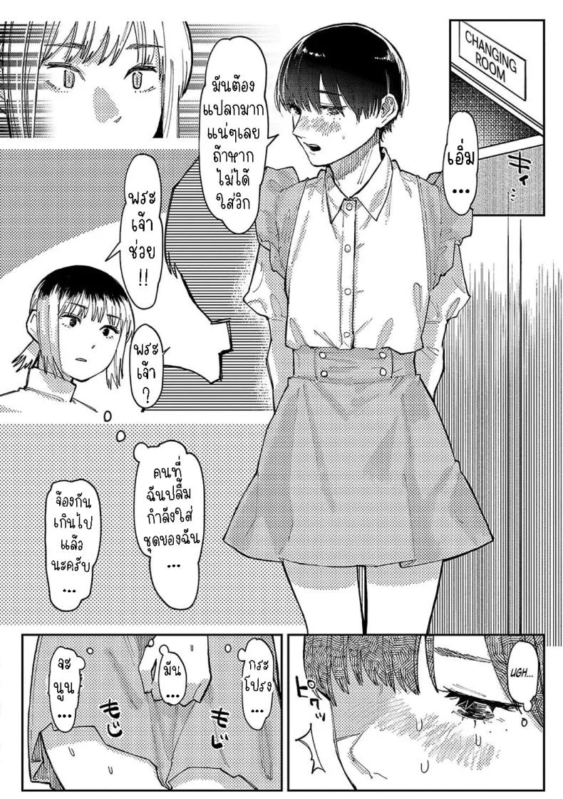 หนุ่มน้อยซานะจัง [Higeta] Oshi no Anoko wa Josou Danshi  My Fave is a Crossdresserหนุ่มน้อยซานะจัง 1 หน้า 6