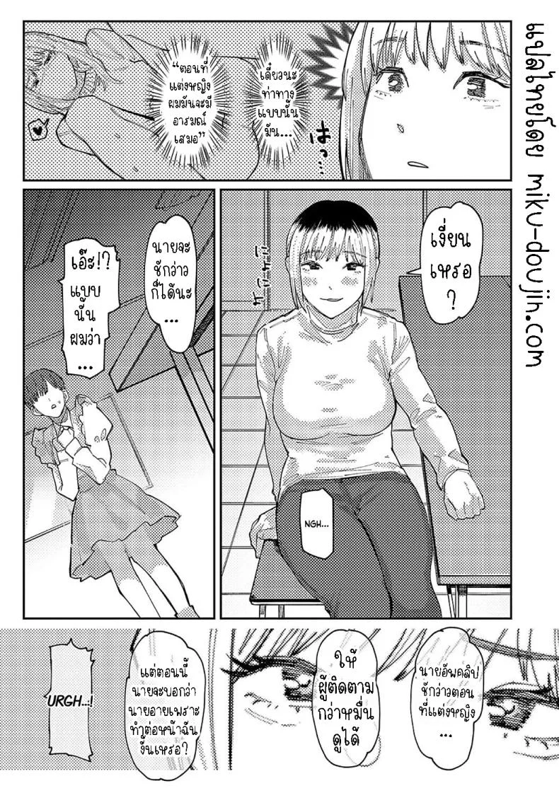 หนุ่มน้อยซานะจัง [Higeta] Oshi no Anoko wa Josou Danshi  My Fave is a Crossdresserหนุ่มน้อยซานะจัง 1 หน้า 7
