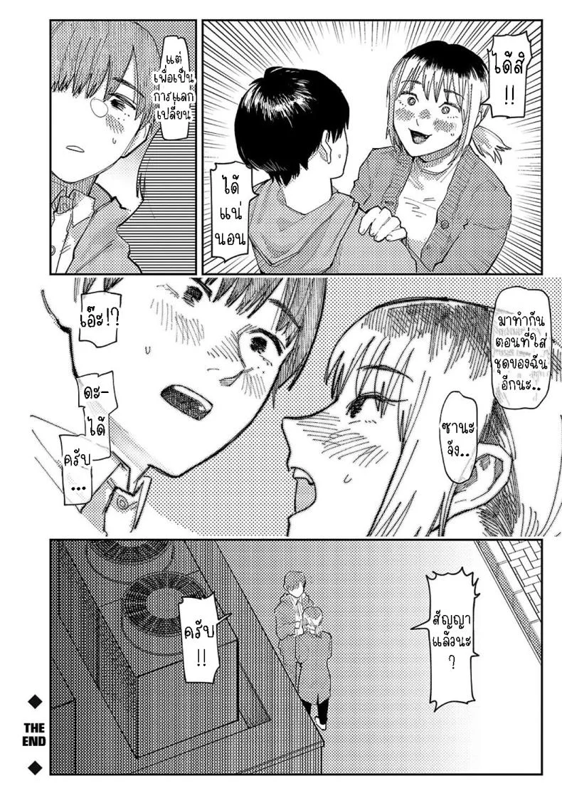 หนุ่มน้อยซานะจัง [Higeta] Oshi no Anoko wa Josou Danshi  My Fave is a Crossdresserหนุ่มน้อยซานะจัง 1 หน้า 22