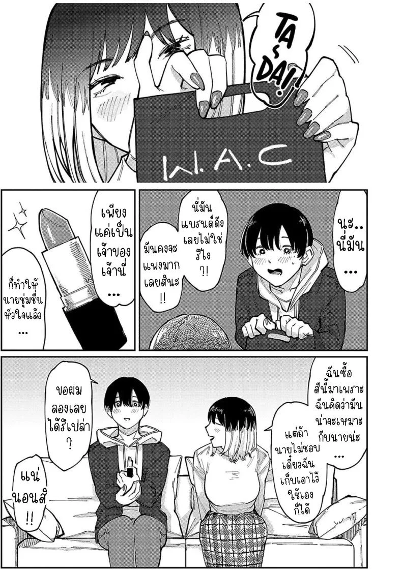 หนุ่มน้อยซานะจัง [Higeta] Oshi no Anoko wa Josou Danshi  My Fave is a Crossdresserหนุ่มน้อยซานะจัง 2 หน้า 5