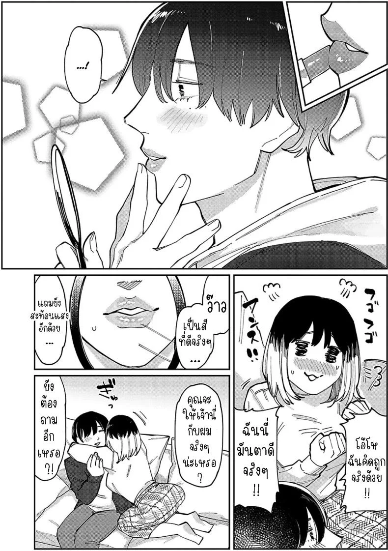 หนุ่มน้อยซานะจัง [Higeta] Oshi no Anoko wa Josou Danshi  My Fave is a Crossdresserหนุ่มน้อยซานะจัง 2 หน้า 6