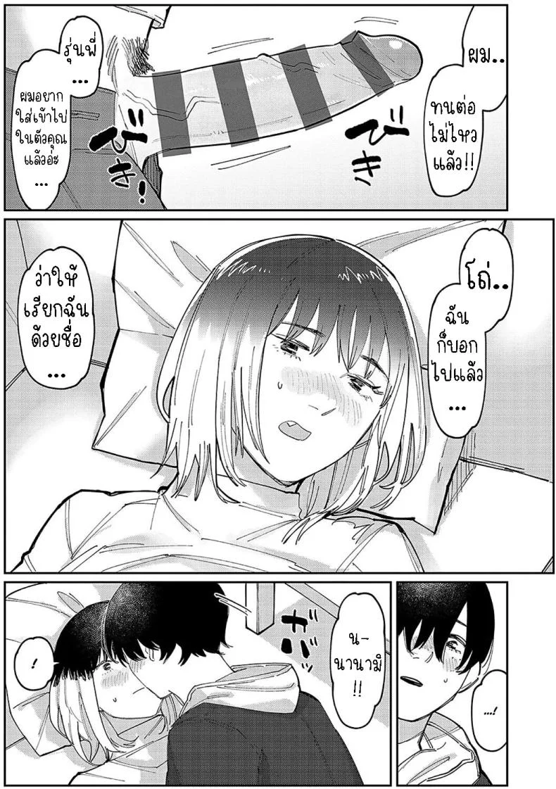 หนุ่มน้อยซานะจัง [Higeta] Oshi no Anoko wa Josou Danshi  My Fave is a Crossdresserหนุ่มน้อยซานะจัง 2 หน้า 15