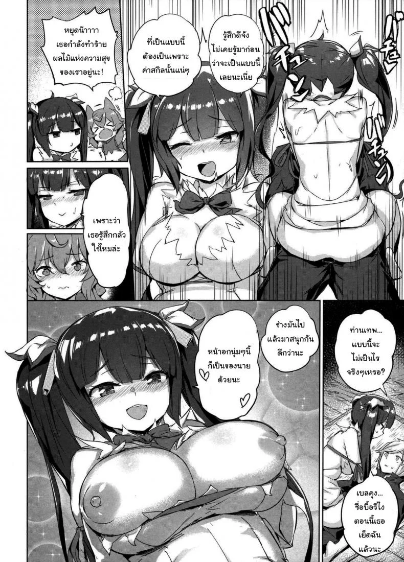 พบรักในดันเจี้ยน (FF34) [Aokihoshi (Akaiguppy)] Secret Dungeon Battle (Dungeon ni Deai o Motomeru no wa Machigatteiru Darou ka) หน้า 11