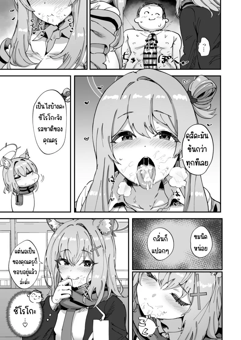 ม.5 อาร์ไคฟ์ [Hikagemon (Tenpiboshi)] 2 Nensei Archive (Blue Archive) หน้า 10