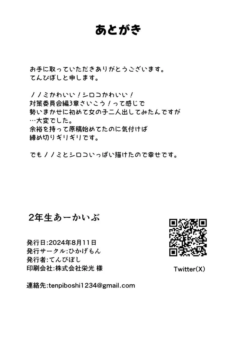 ม.5 อาร์ไคฟ์ [Hikagemon (Tenpiboshi)] 2 Nensei Archive (Blue Archive) หน้า 29