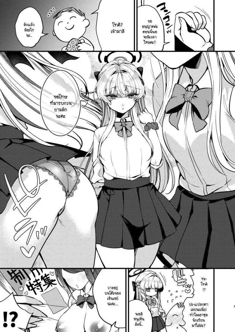 อยากเป็นคนพิเศษ (C104) [Anmitsutei (Kibi Anmitsu)] Asuma Toki wa Hidokusaretai (Blue Archive) หน้า 4
