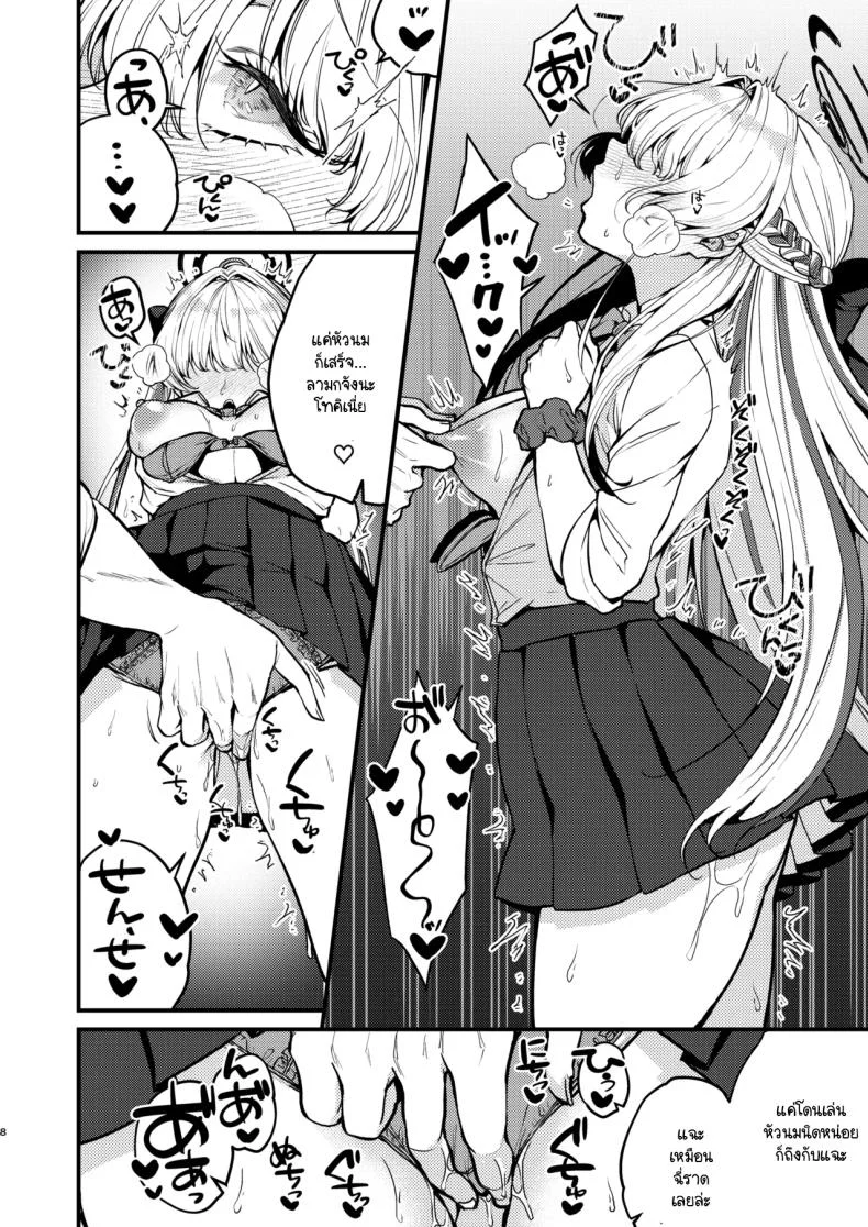 อยากเป็นคนพิเศษ (C104) [Anmitsutei (Kibi Anmitsu)] Asuma Toki wa Hidokusaretai (Blue Archive) หน้า 9