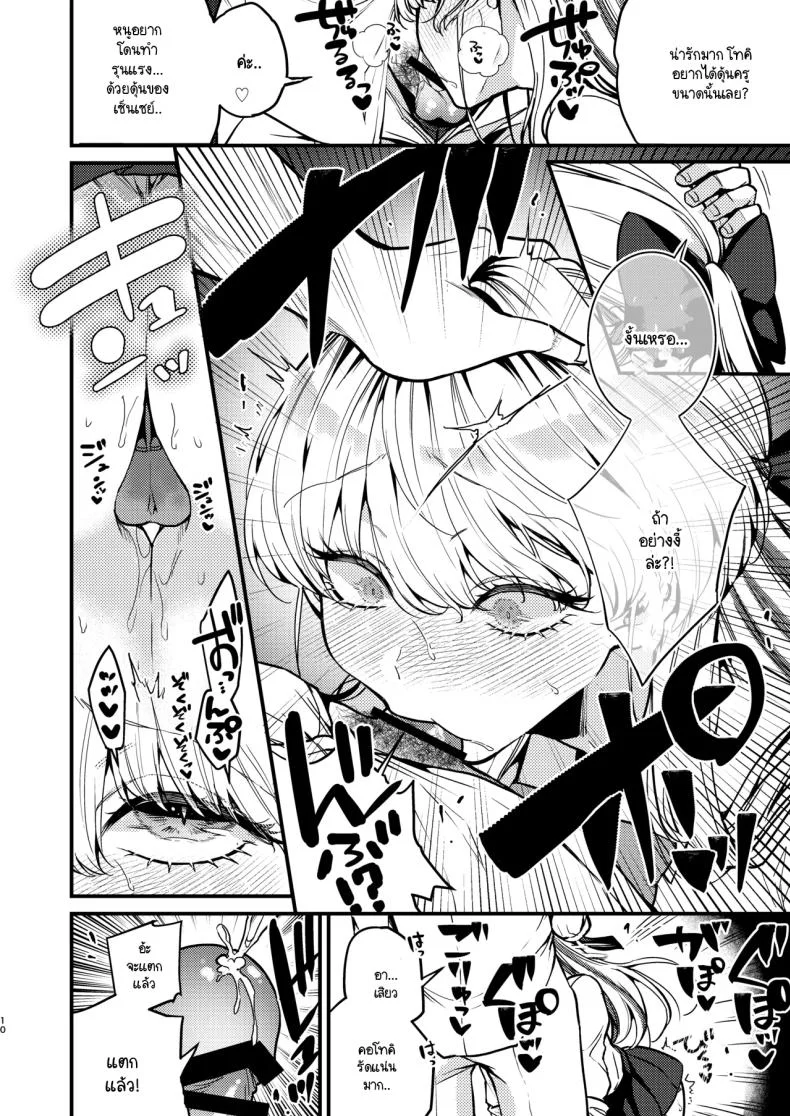 อยากเป็นคนพิเศษ (C104) [Anmitsutei (Kibi Anmitsu)] Asuma Toki wa Hidokusaretai (Blue Archive) หน้า 11