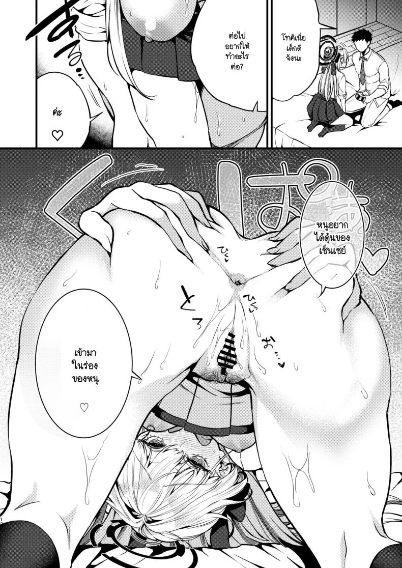อยากเป็นคนพิเศษ (C104) [Anmitsutei (Kibi Anmitsu)] Asuma Toki wa Hidokusaretai (Blue Archive) หน้า 13