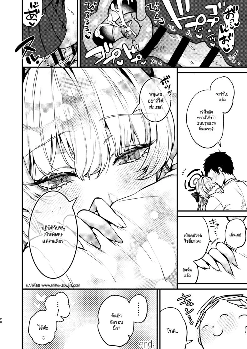 อยากเป็นคนพิเศษ (C104) [Anmitsutei (Kibi Anmitsu)] Asuma Toki wa Hidokusaretai (Blue Archive) หน้า 21
