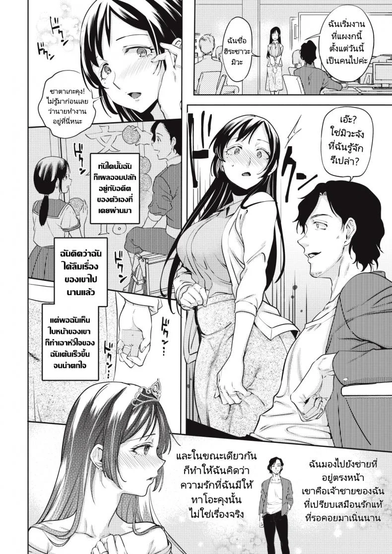 เจ้าหญิงผู้แปดเปื้อน [Namboku] The Princess’s Wedding หน้า 4