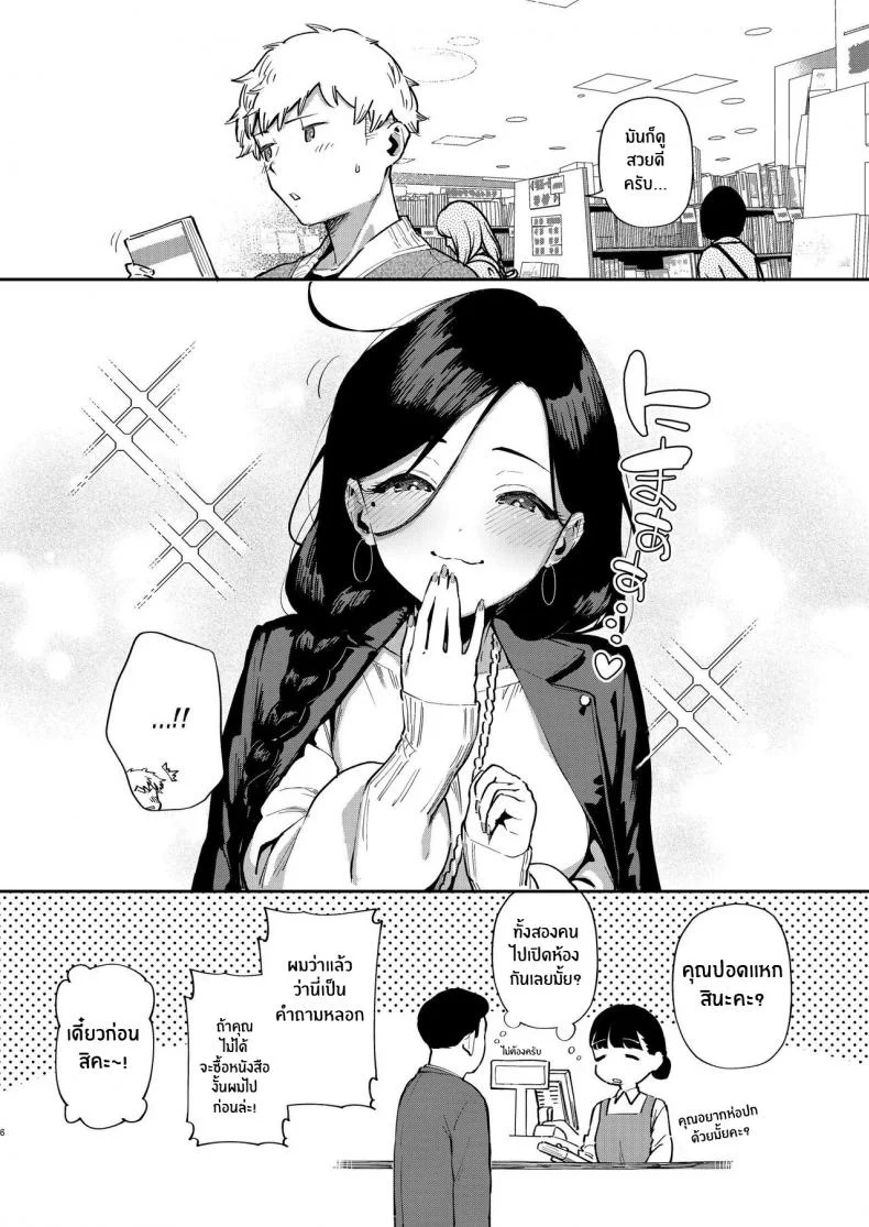 เราเป็นเเค่เพื่อนบ้านกัน[Haraheridou (Herio)] Tonari no Ayane-san Desaki Battari Hen หน้า 5