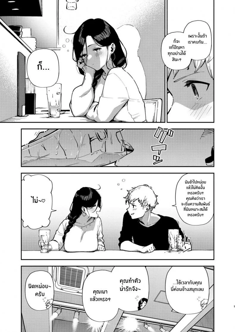 เราเป็นเเค่เพื่อนบ้านกัน[Haraheridou (Herio)] Tonari no Ayane-san Desaki Battari Hen หน้า 8