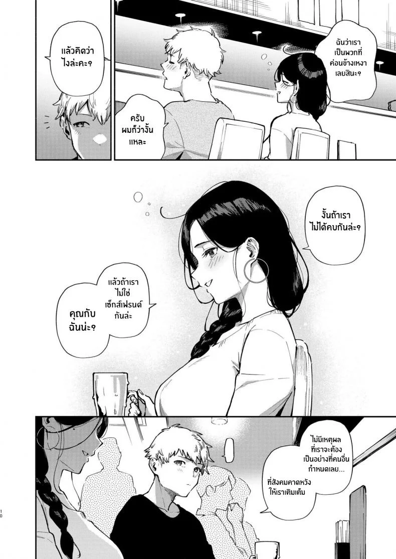 เราเป็นเเค่เพื่อนบ้านกัน[Haraheridou (Herio)] Tonari no Ayane-san Desaki Battari Hen หน้า 9