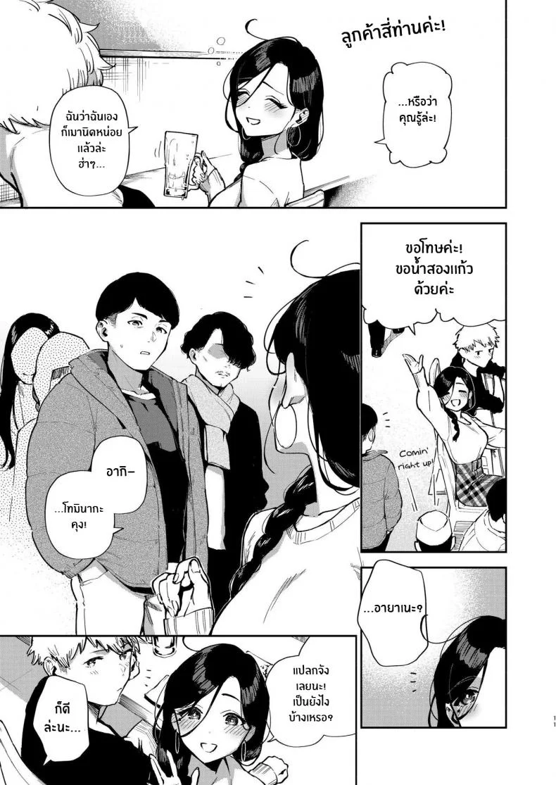 เราเป็นเเค่เพื่อนบ้านกัน[Haraheridou (Herio)] Tonari no Ayane-san Desaki Battari Hen หน้า 10