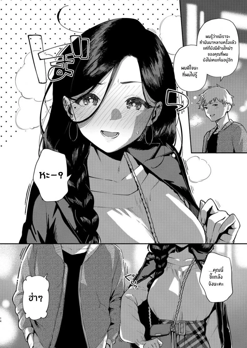 เราเป็นเเค่เพื่อนบ้านกัน[Haraheridou (Herio)] Tonari no Ayane-san Desaki Battari Hen หน้า 13