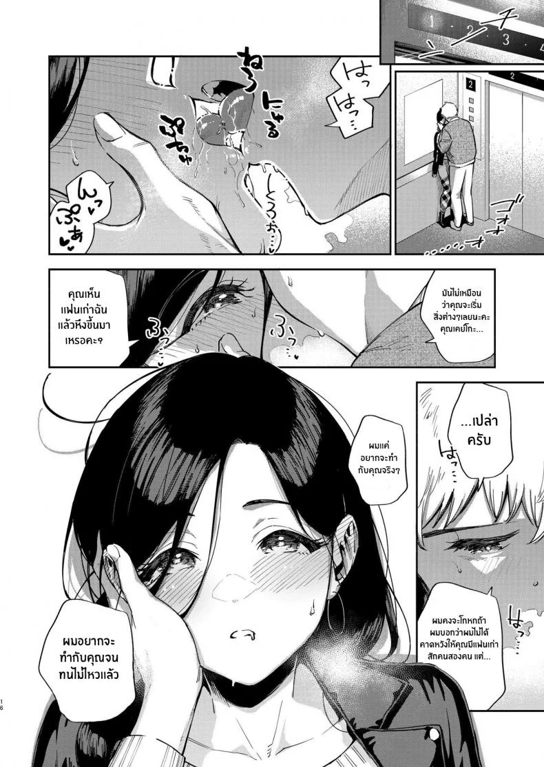 เราเป็นเเค่เพื่อนบ้านกัน[Haraheridou (Herio)] Tonari no Ayane-san Desaki Battari Hen หน้า 15