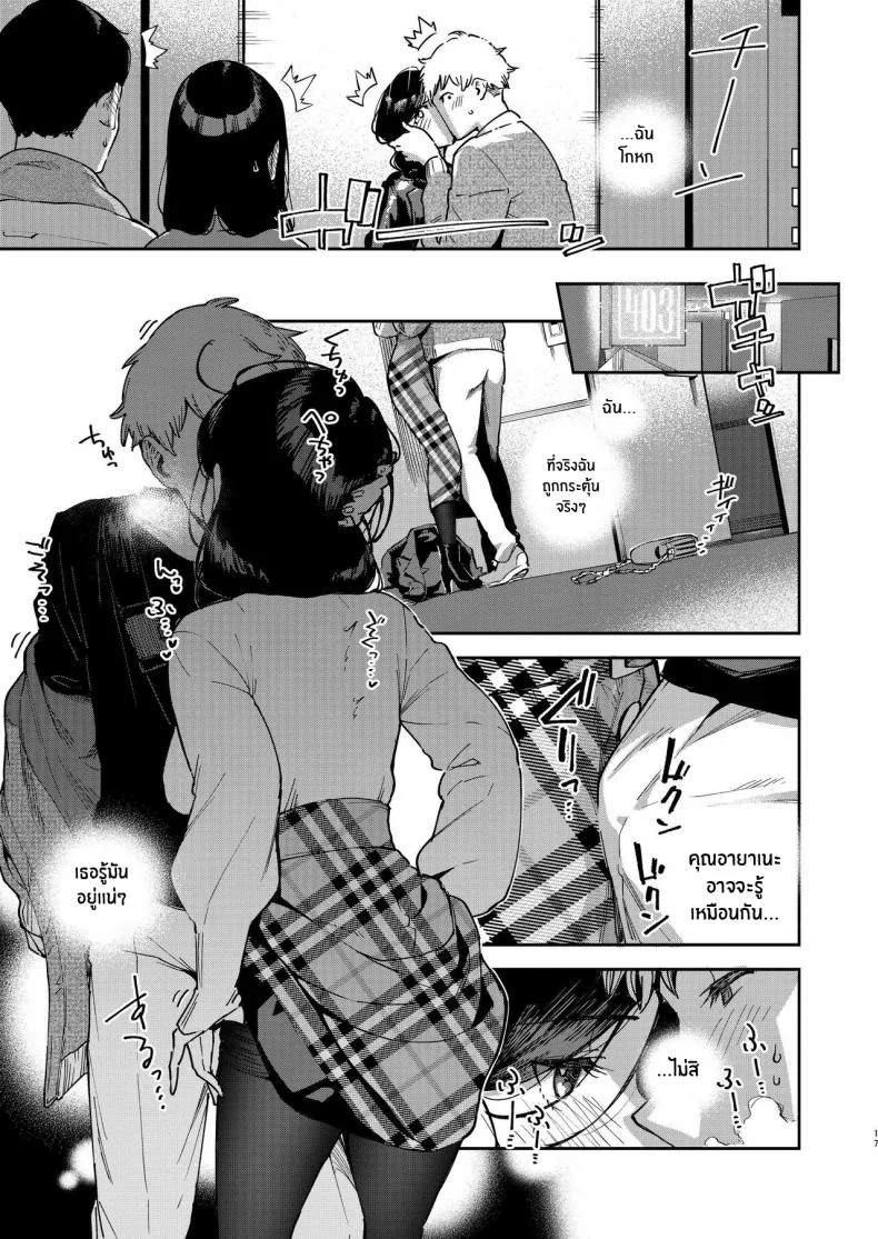 เราเป็นเเค่เพื่อนบ้านกัน[Haraheridou (Herio)] Tonari no Ayane-san Desaki Battari Hen หน้า 16