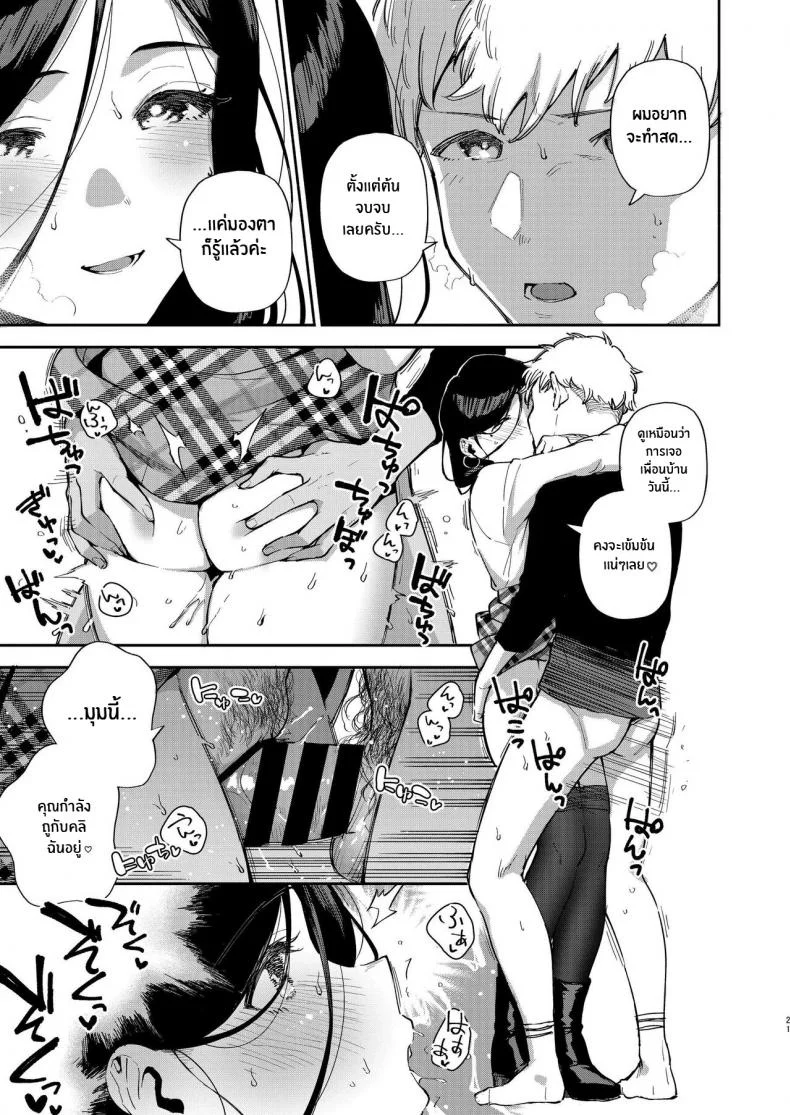 เราเป็นเเค่เพื่อนบ้านกัน[Haraheridou (Herio)] Tonari no Ayane-san Desaki Battari Hen หน้า 20