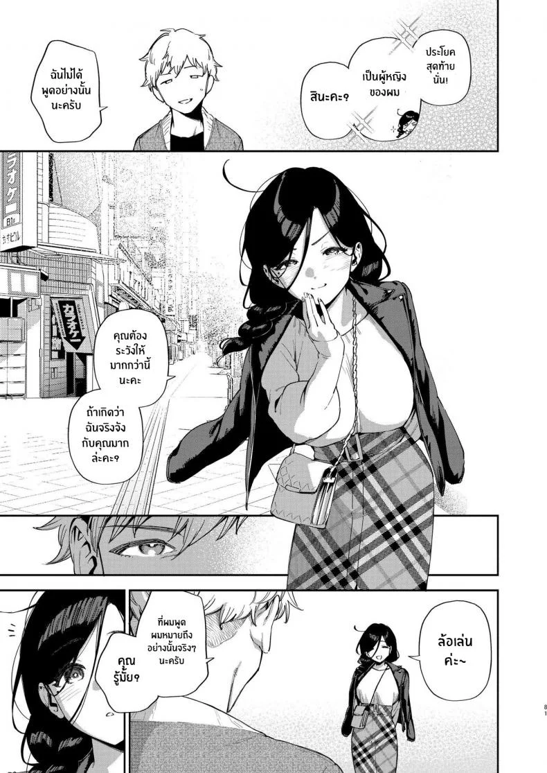 เราเป็นเเค่เพื่อนบ้านกัน[Haraheridou (Herio)] Tonari no Ayane-san Desaki Battari Hen หน้า 80