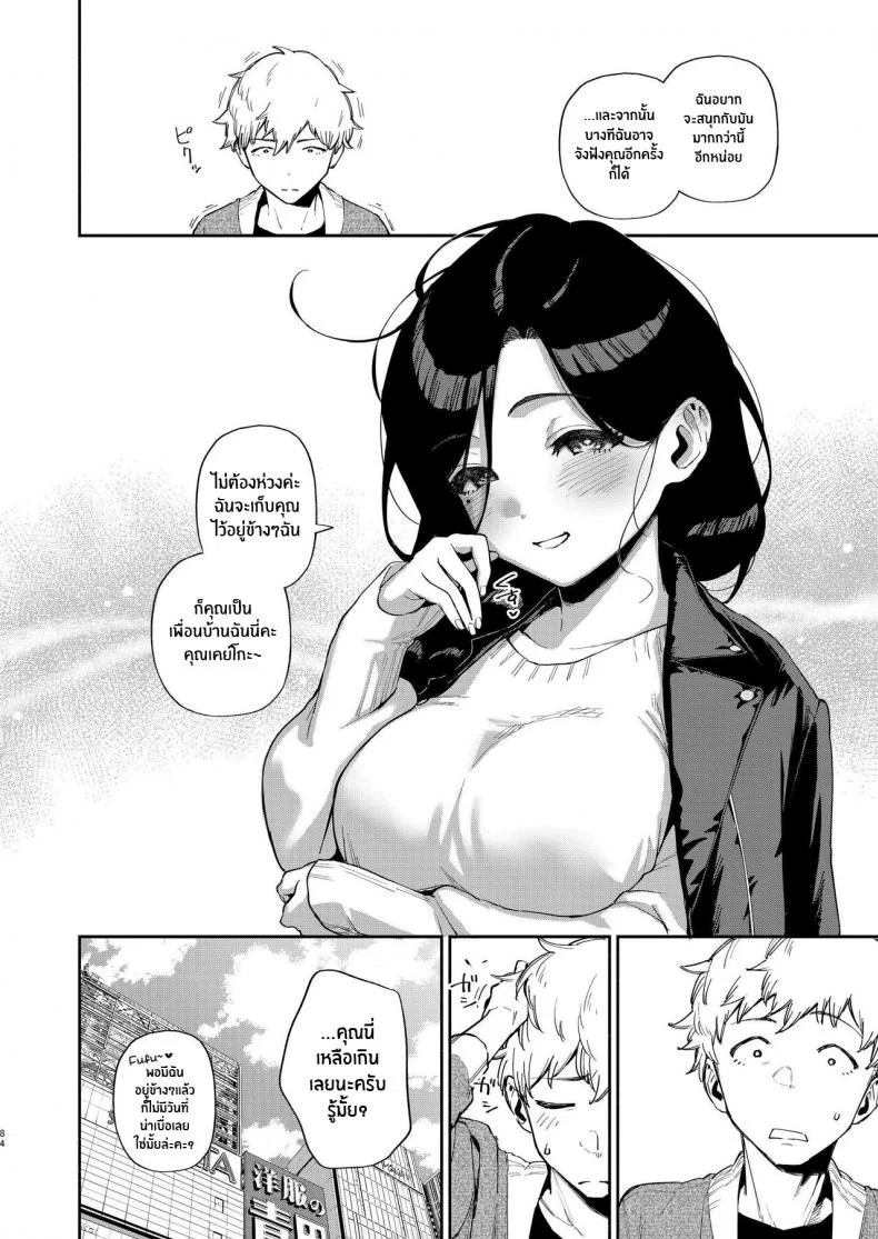เราเป็นเเค่เพื่อนบ้านกัน[Haraheridou (Herio)] Tonari no Ayane-san Desaki Battari Hen หน้า 83
