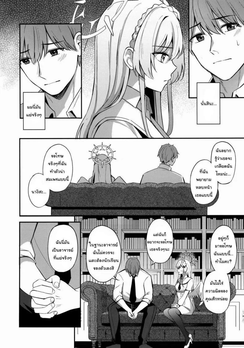 รับน้ำชาสักหน่อยไหมคะ (C102) [Koniro Kajitsu (KonKa)] Konbucha wa Ikaga desu ka  How About a Kombucha (Blue Archive) หน้า 5