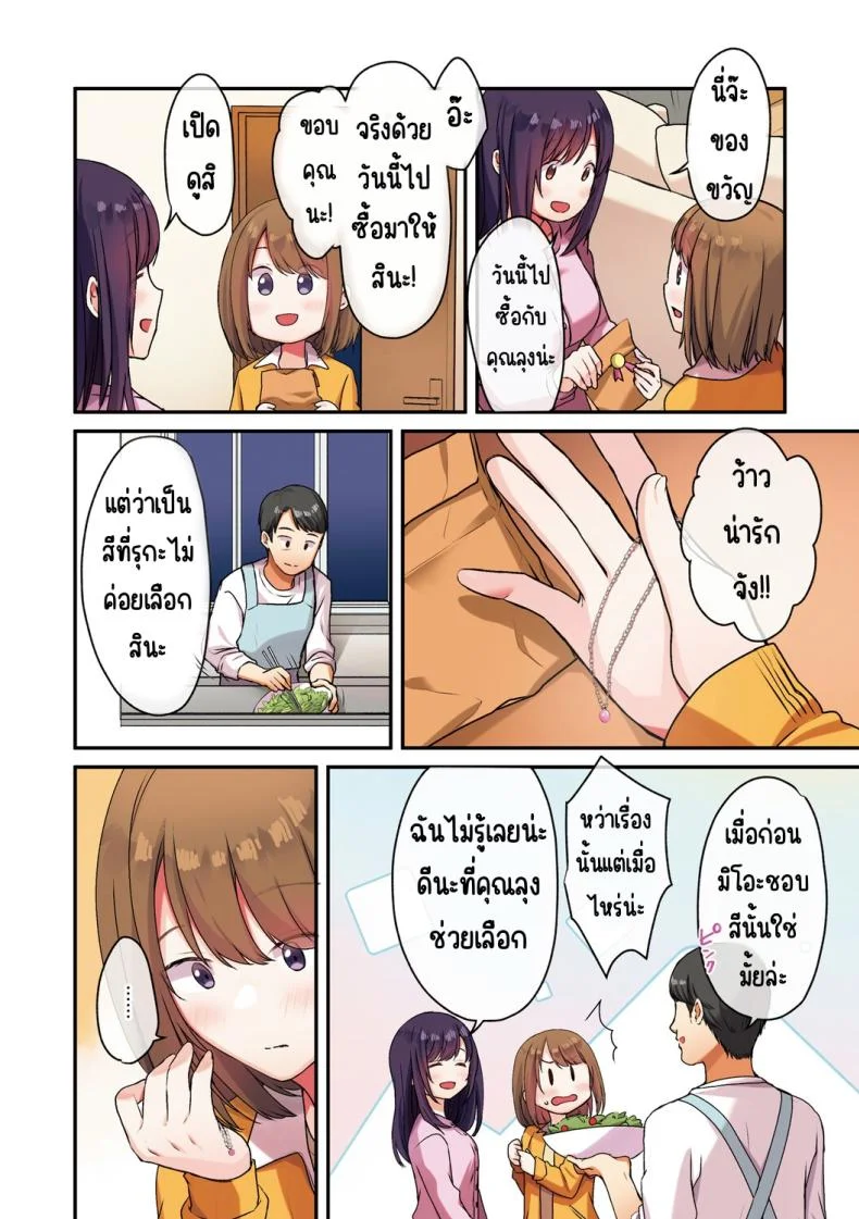 ลูกสาวไม่อยู่ก็แตกในเพื่อนลูกสาวไม่หยุด [Shitsuji, Kotora]ลูกสาวไม่อยู่ก็แตกในเพื่อนลูกสาวไม่หยุด 2 หน้า 30