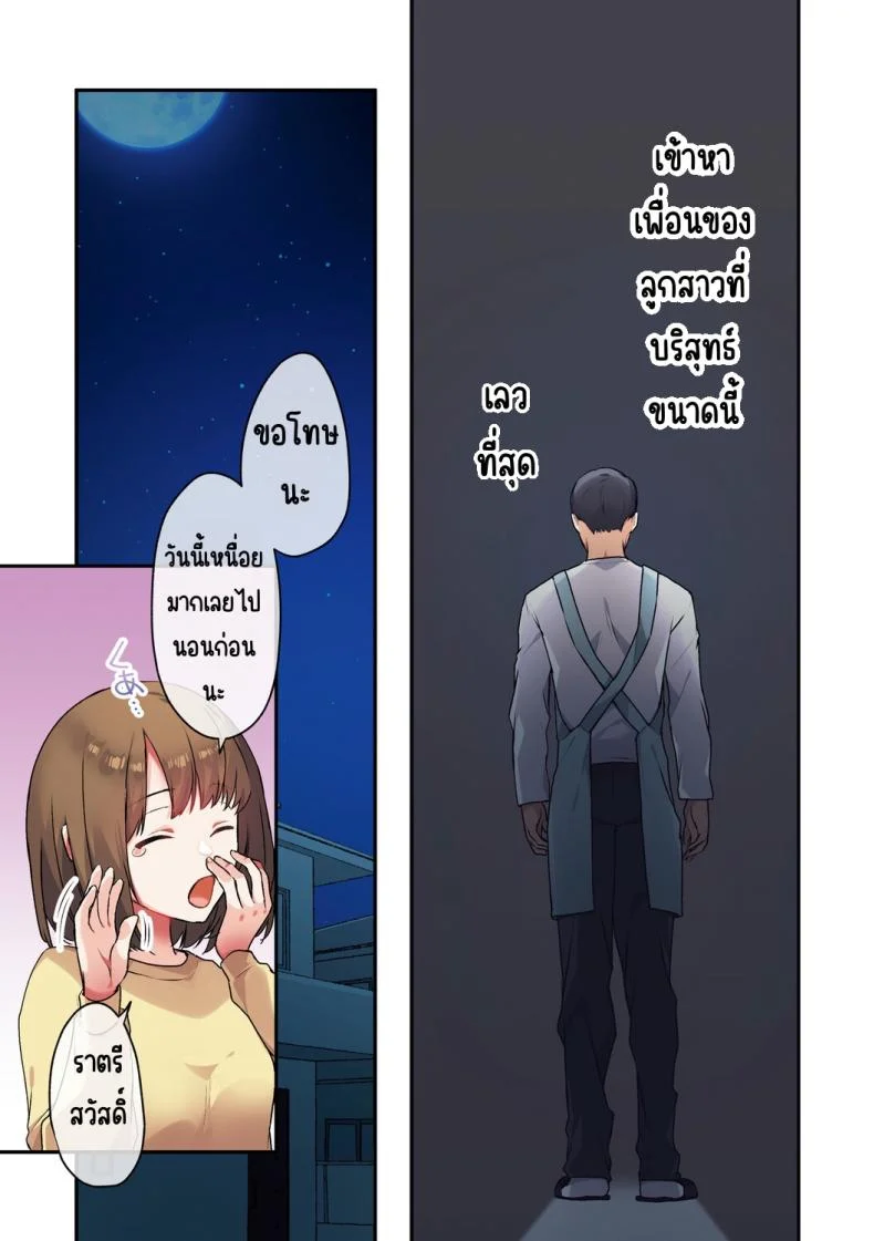 ลูกสาวไม่อยู่ก็แตกในเพื่อนลูกสาวไม่หยุด [Shitsuji, Kotora]ลูกสาวไม่อยู่ก็แตกในเพื่อนลูกสาวไม่หยุด 2 หน้า 33