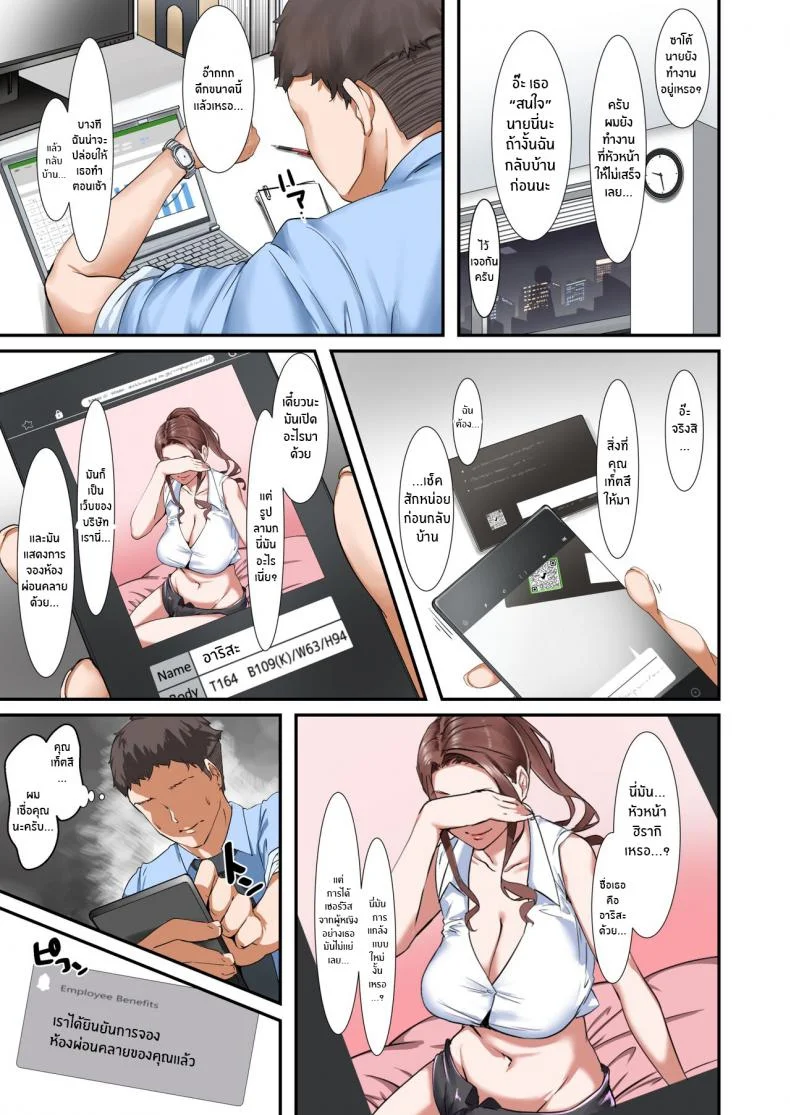 หัวหน้าผมไม่ได้น่ากลัวอย่างเดียวหรอก [NYPAON] Kaisha no Relaxation Room de Dosukebe Service Shite Kureru Innyuu Joushi หน้า 6