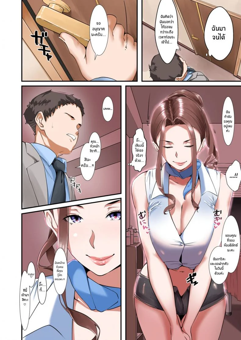 หัวหน้าผมไม่ได้น่ากลัวอย่างเดียวหรอก [NYPAON] Kaisha no Relaxation Room de Dosukebe Service Shite Kureru Innyuu Joushi หน้า 7