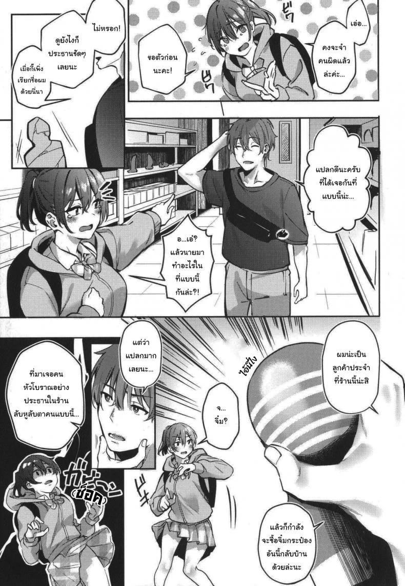 คุณประธานนักเรียนหัวโบราณ [Bunga] Harenchi Kinsh Watashi no Seiheki Barechatta (Juujun Nadeshiko) หน้า 5