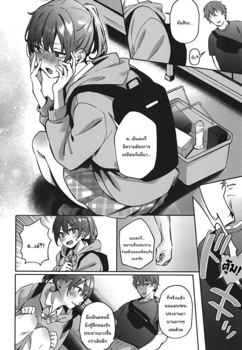 คุณประธานนักเรียนหัวโบราณ [Bunga] Harenchi Kinsh Watashi no Seiheki Barechatta (Juujun Nadeshiko) หน้า 6