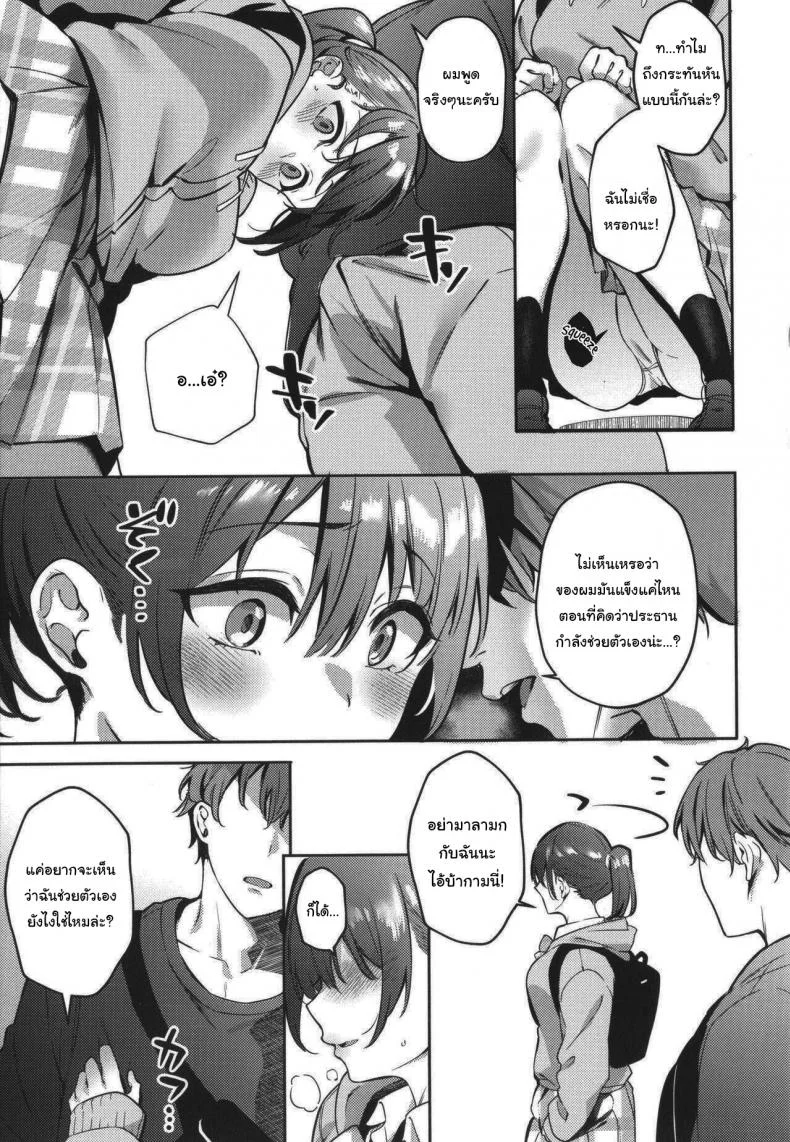 คุณประธานนักเรียนหัวโบราณ [Bunga] Harenchi Kinsh Watashi no Seiheki Barechatta (Juujun Nadeshiko) หน้า 7