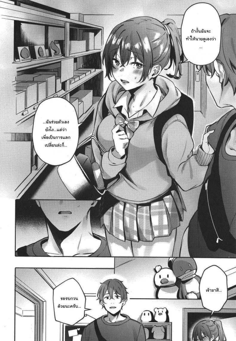 คุณประธานนักเรียนหัวโบราณ [Bunga] Harenchi Kinsh Watashi no Seiheki Barechatta (Juujun Nadeshiko) หน้า 8