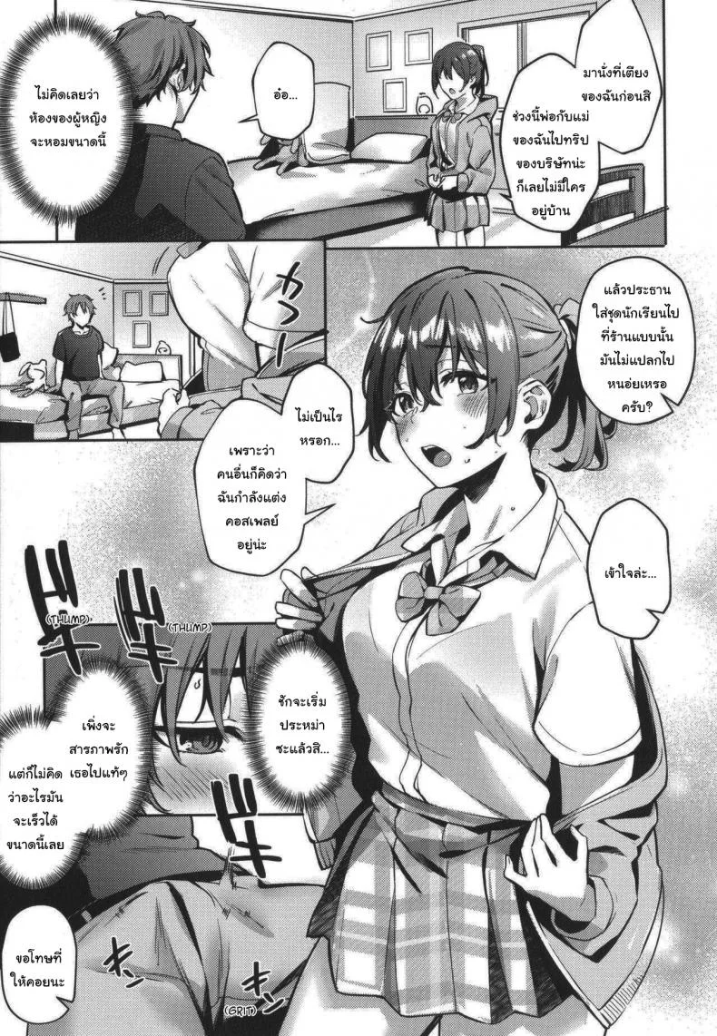 คุณประธานนักเรียนหัวโบราณ [Bunga] Harenchi Kinsh Watashi no Seiheki Barechatta (Juujun Nadeshiko) หน้า 9