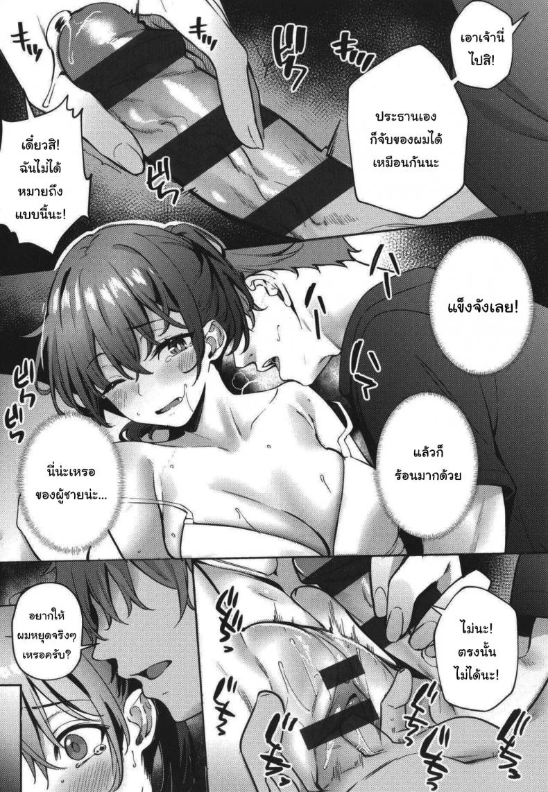 คุณประธานนักเรียนหัวโบราณ [Bunga] Harenchi Kinsh Watashi no Seiheki Barechatta (Juujun Nadeshiko) หน้า 15