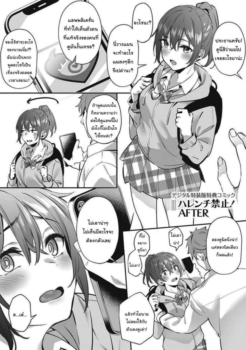 คุณประธานนักเรียนหัวโบราณ [Bunga] Harenchi Kinsh Watashi no Seiheki Barechatta (Juujun Nadeshiko) หน้า 31