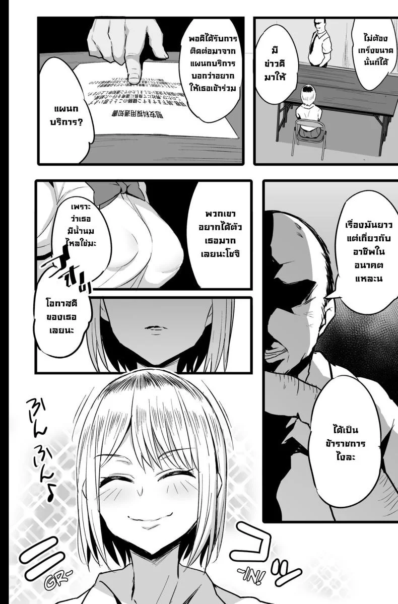 กรมเพื่อการผ่อนคลาย[Jack to Nicholson (NoriPachi)] Haizoku sareta Saki wa Ianka deshitaกรมเพื่อการผ่อนคลาย 2 หน้า 7