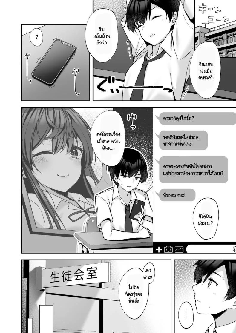 ความบริสุทธิ์ [Yuubeno Gakuensai (Sena Chifuyu)] PURITY OR BITCH หน้า 5