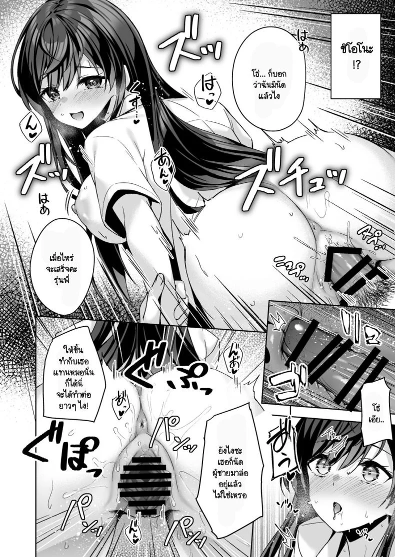 ความบริสุทธิ์ [Yuubeno Gakuensai (Sena Chifuyu)] PURITY OR BITCH หน้า 7