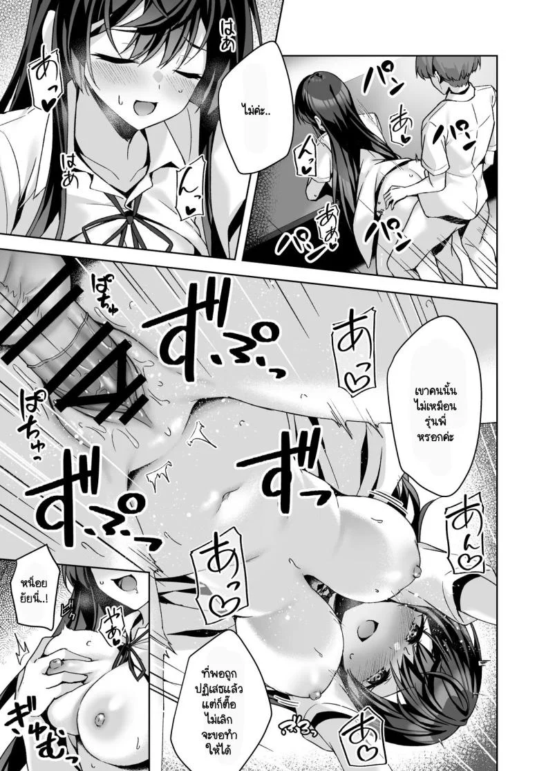 ความบริสุทธิ์ [Yuubeno Gakuensai (Sena Chifuyu)] PURITY OR BITCH หน้า 8
